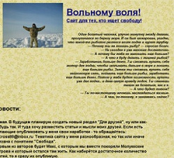 вольному-воля-2011